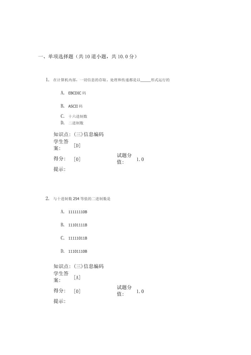 计算机应用基础.doc_第1页