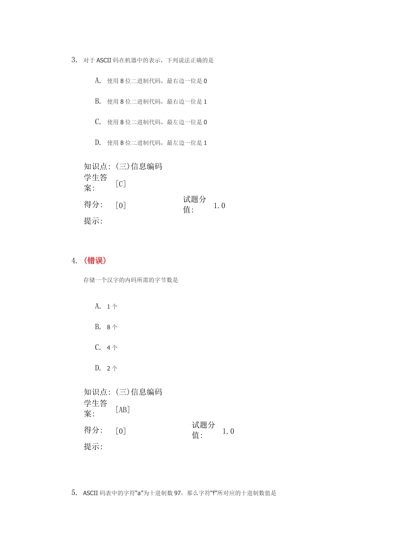 计算机应用基础.doc_第2页