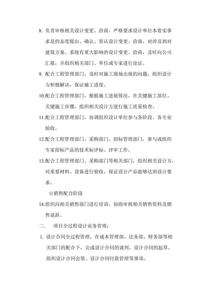 设计部部门职责.doc_第2页