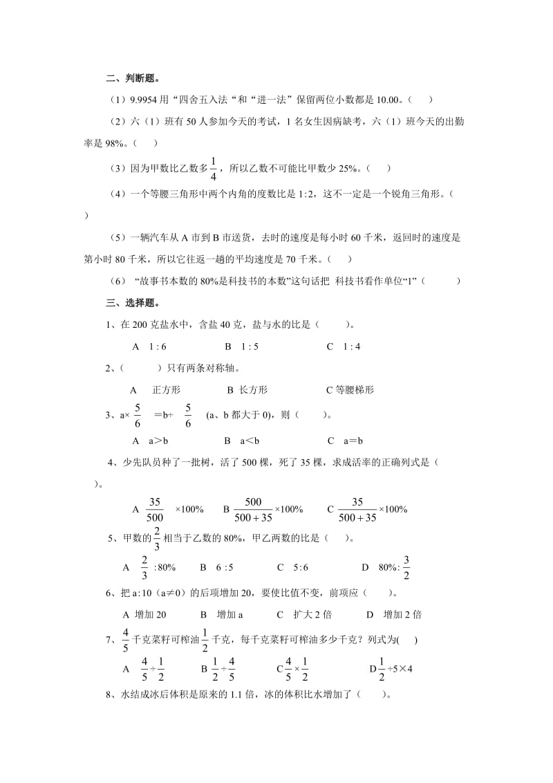 六级下学期期末测试题.doc_第2页