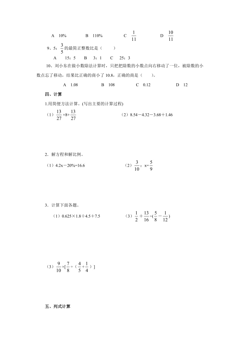 六级下学期期末测试题.doc_第3页