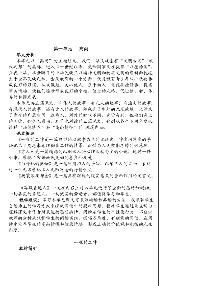 北师大版六年级语文上册教案全册.doc_第1页