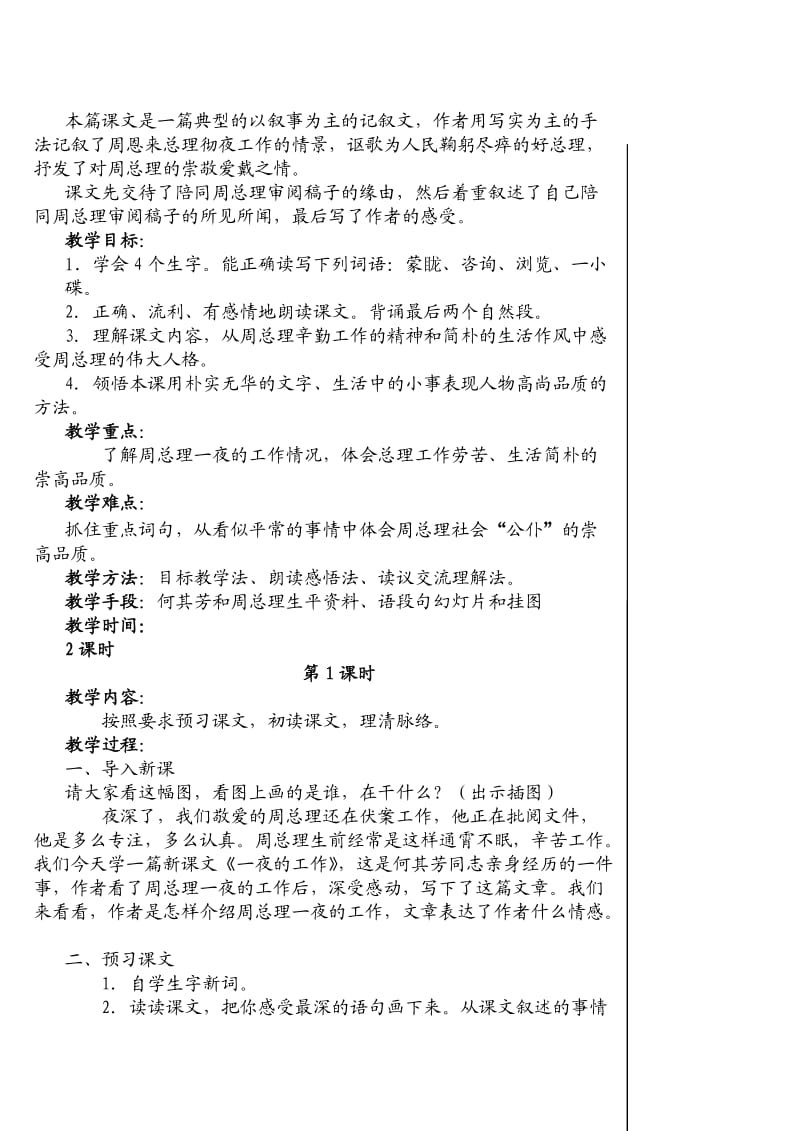 北师大版六年级语文上册教案全册.doc_第2页