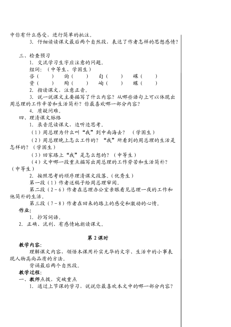 北师大版六年级语文上册教案全册.doc_第3页