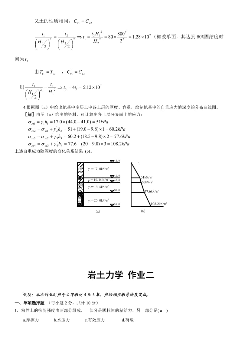 广播电视大学岩土力学形成性考核册考核作业1-4参考答案小抄.doc_第3页