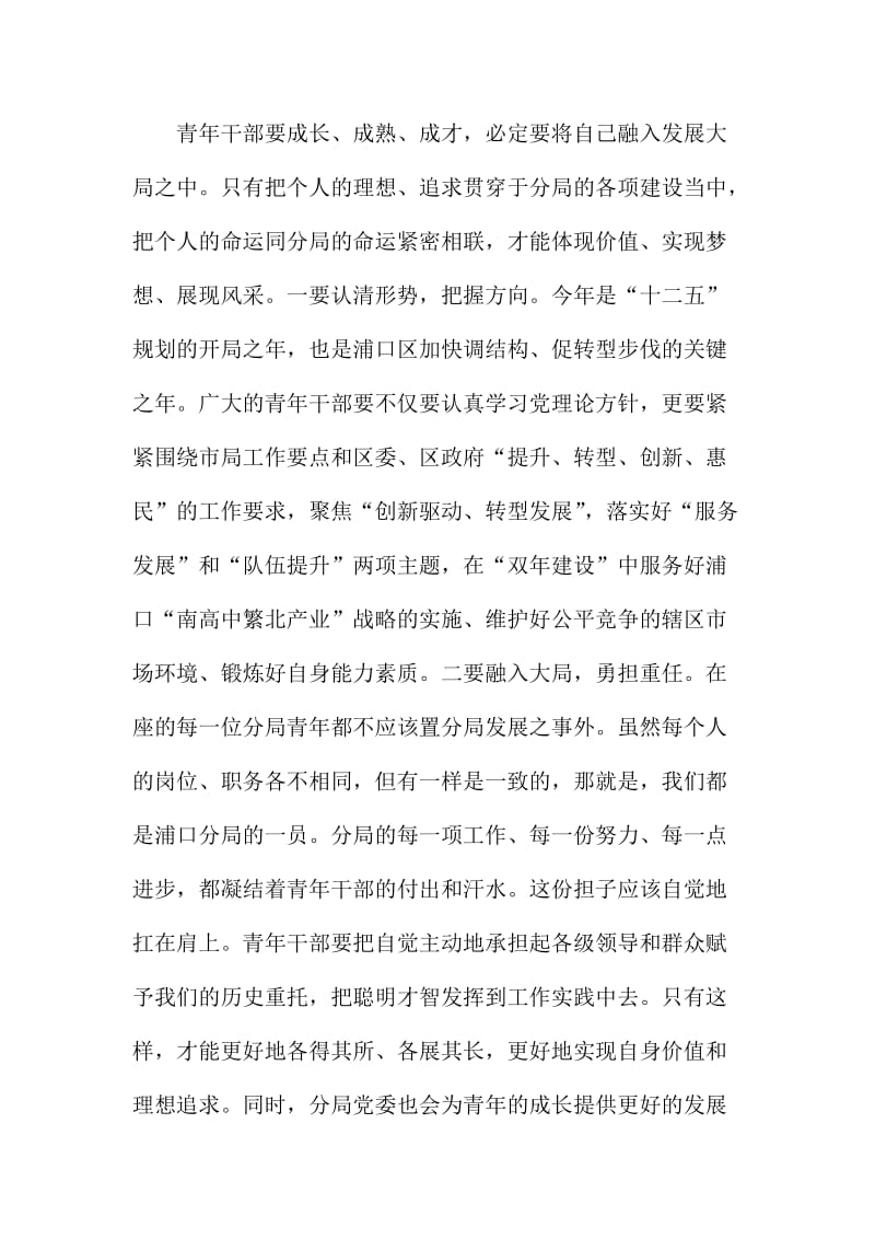 纪念“五四运动”周青干部座谈会讲话稿.doc_第2页