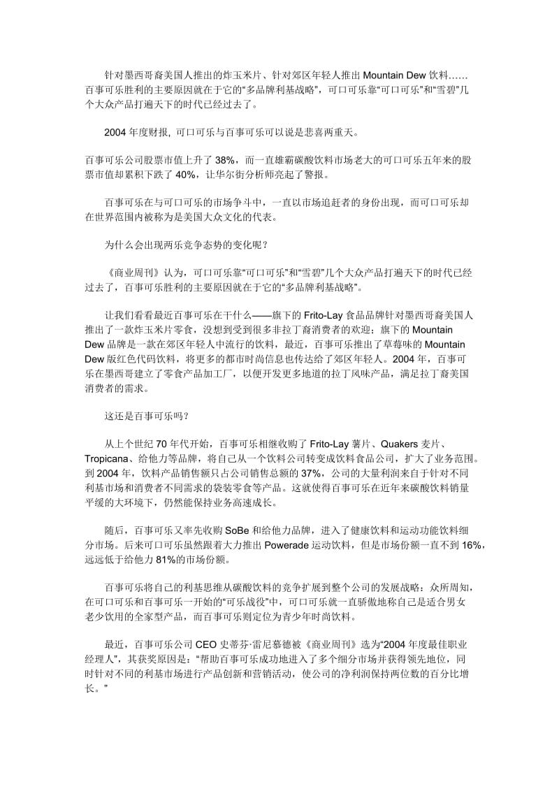 中国企业利基化生存手册.doc_第2页