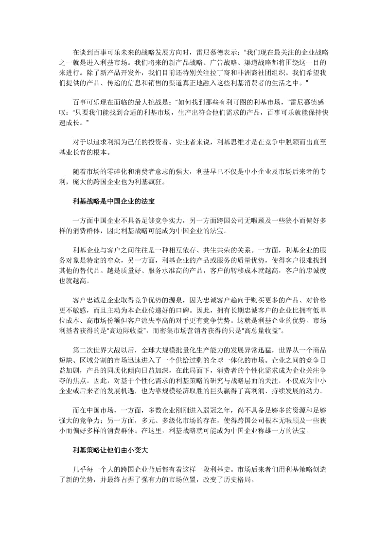 中国企业利基化生存手册.doc_第3页