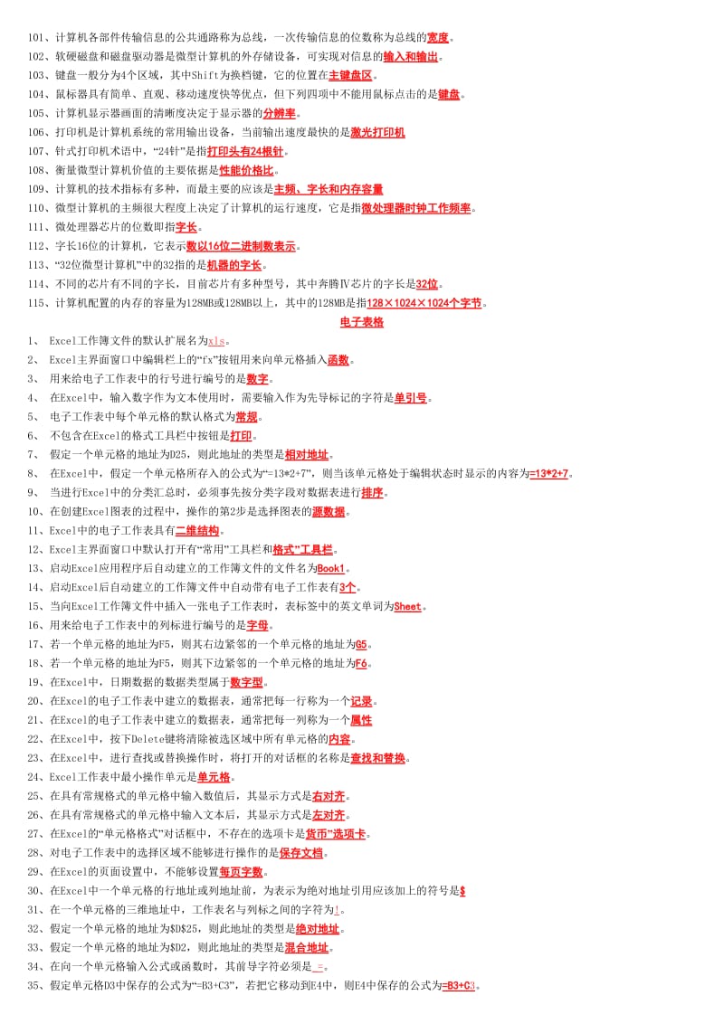 电大网考《计算机应用基础》练习题库及答案资料考试小抄.doc_第3页