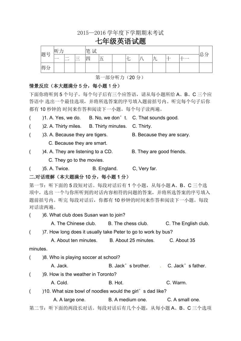 湖北省枣阳市学人教版七级下期末考试英语试题有答案(word版).doc_第1页