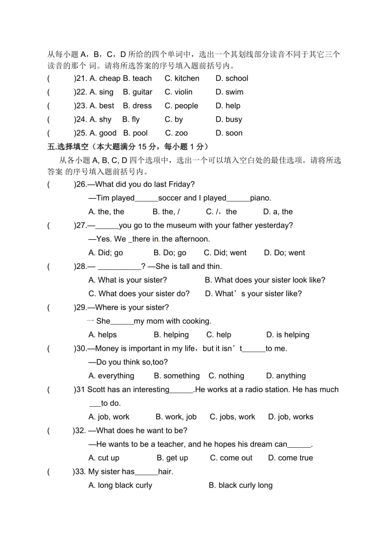 湖北省枣阳市学人教版七级下期末考试英语试题有答案(word版).doc_第3页