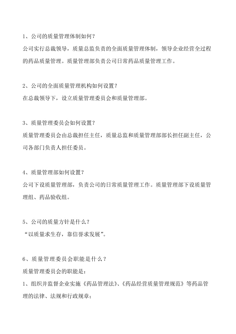 GSP工作手册(药品质量管理学习资料).doc_第1页