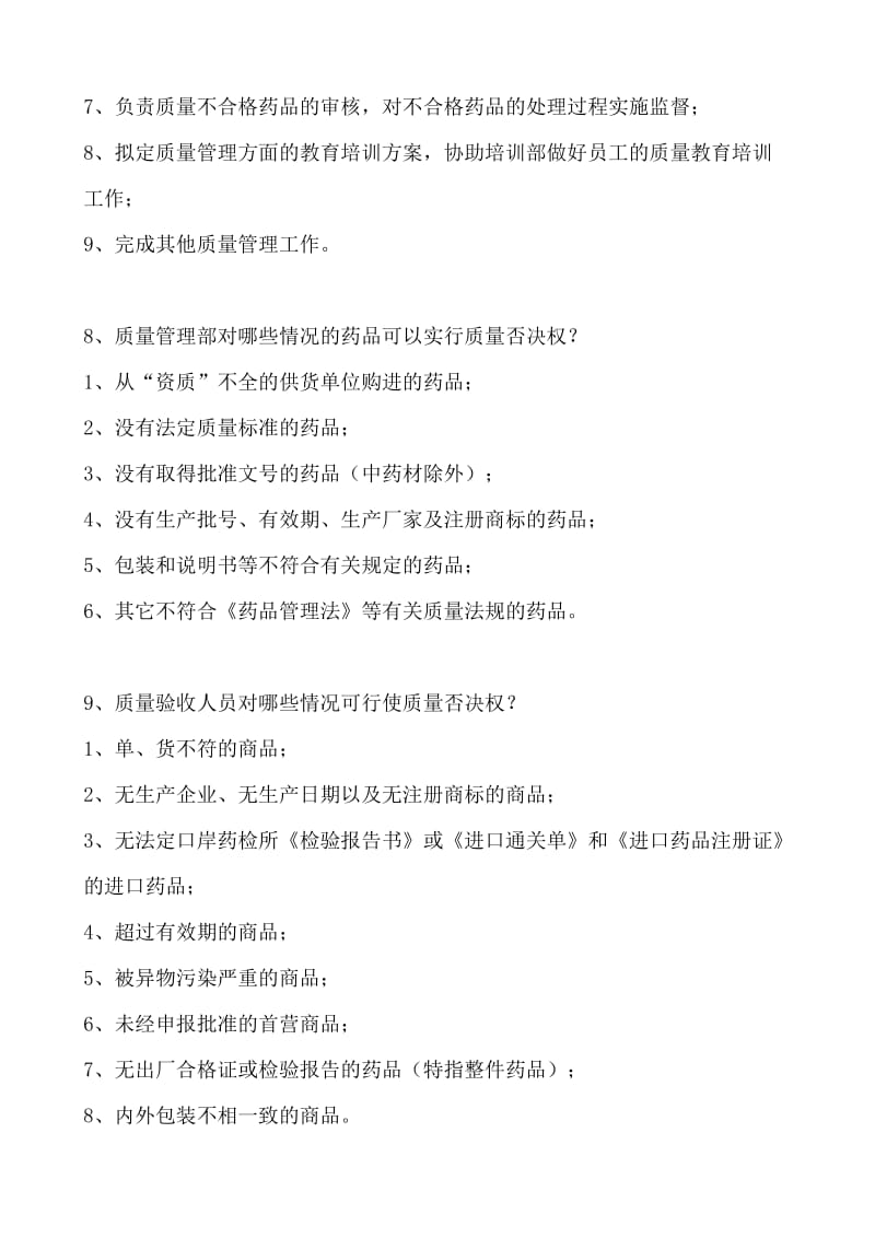 GSP工作手册(药品质量管理学习资料).doc_第3页