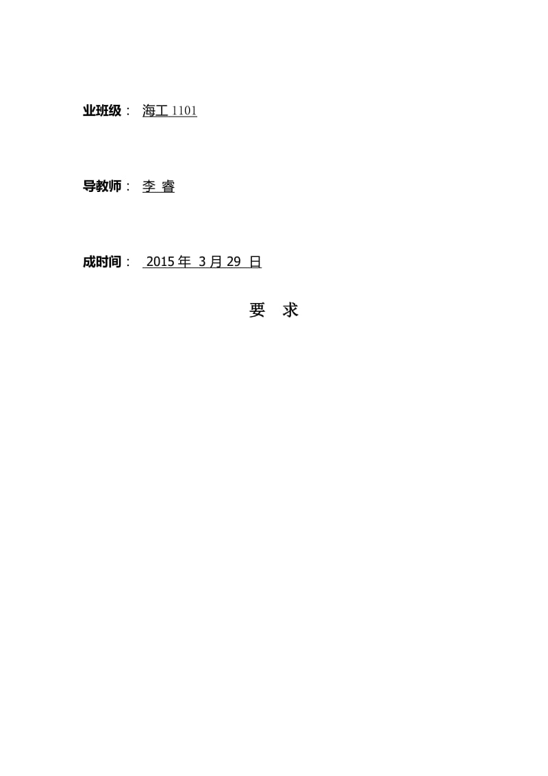 海底输气管道工艺初步设计开题报告.docx_第2页