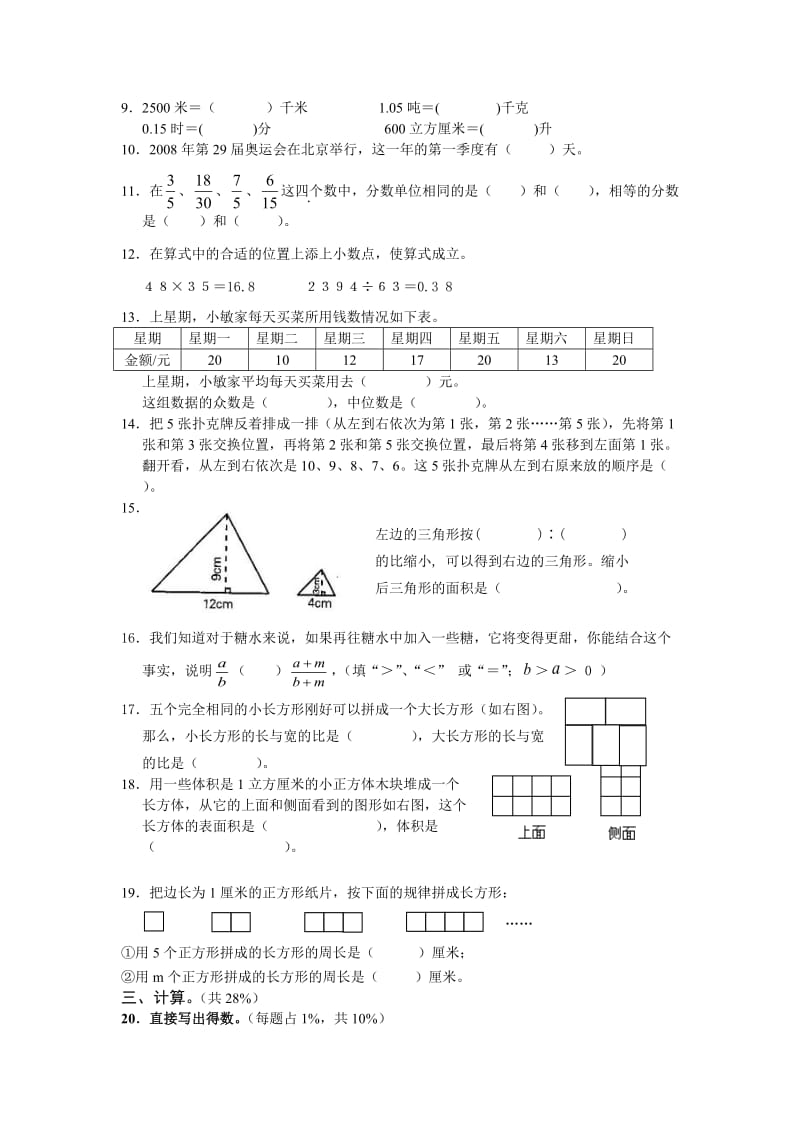 六年级数学总复习练习十.doc_第2页