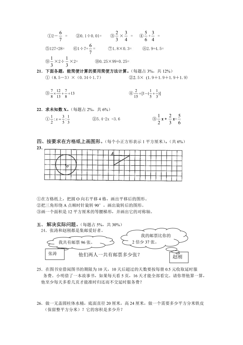 六年级数学总复习练习十.doc_第3页