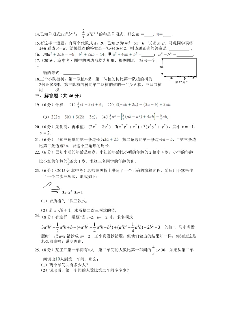 秋人教版七级数学上第二章整式的加减检测题含解析.doc_第2页