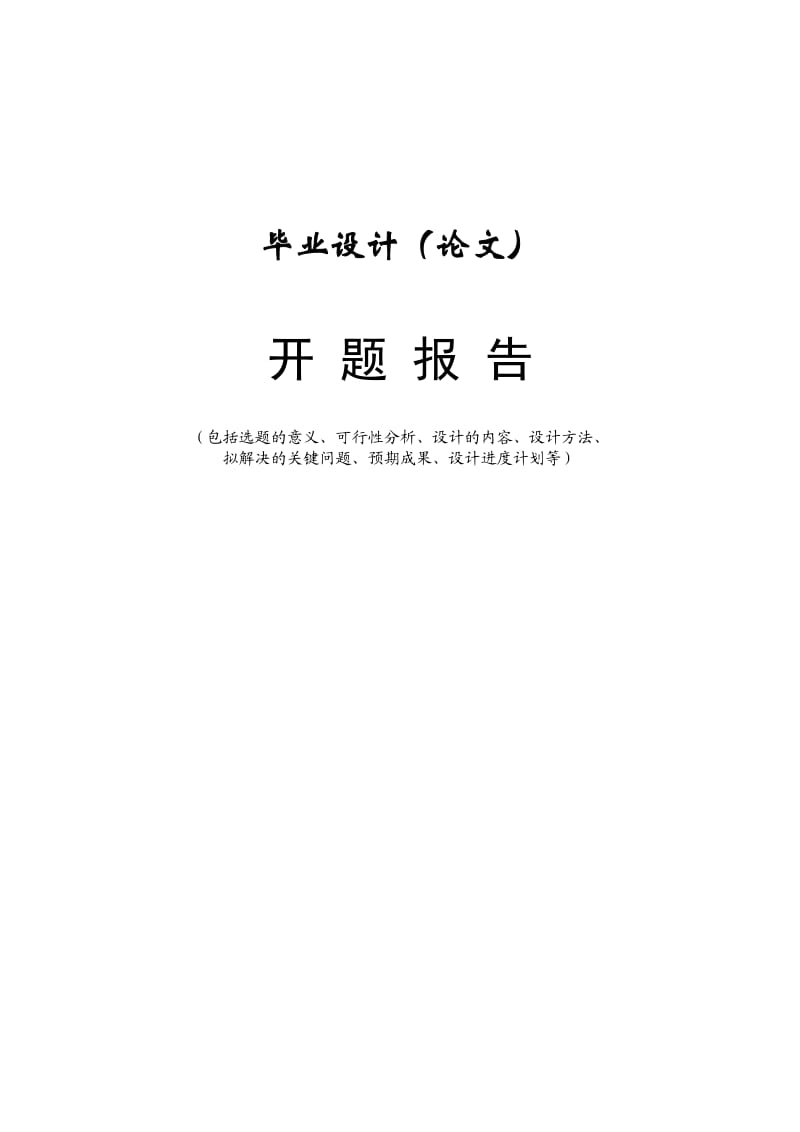 电液比例变量泵液压测试系统设计及3D建模 开题报告.doc_第2页