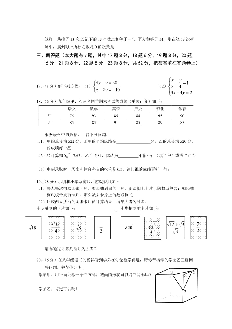 广东省深圳市南山区学北师大版八级上数学期末调研试卷含答案.doc_第3页