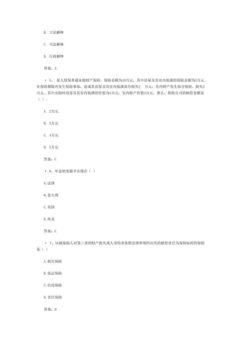 保险从业人员资格考试试题.doc_第2页