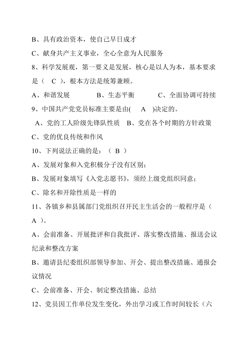 党员发展对象考试资料.doc_第2页