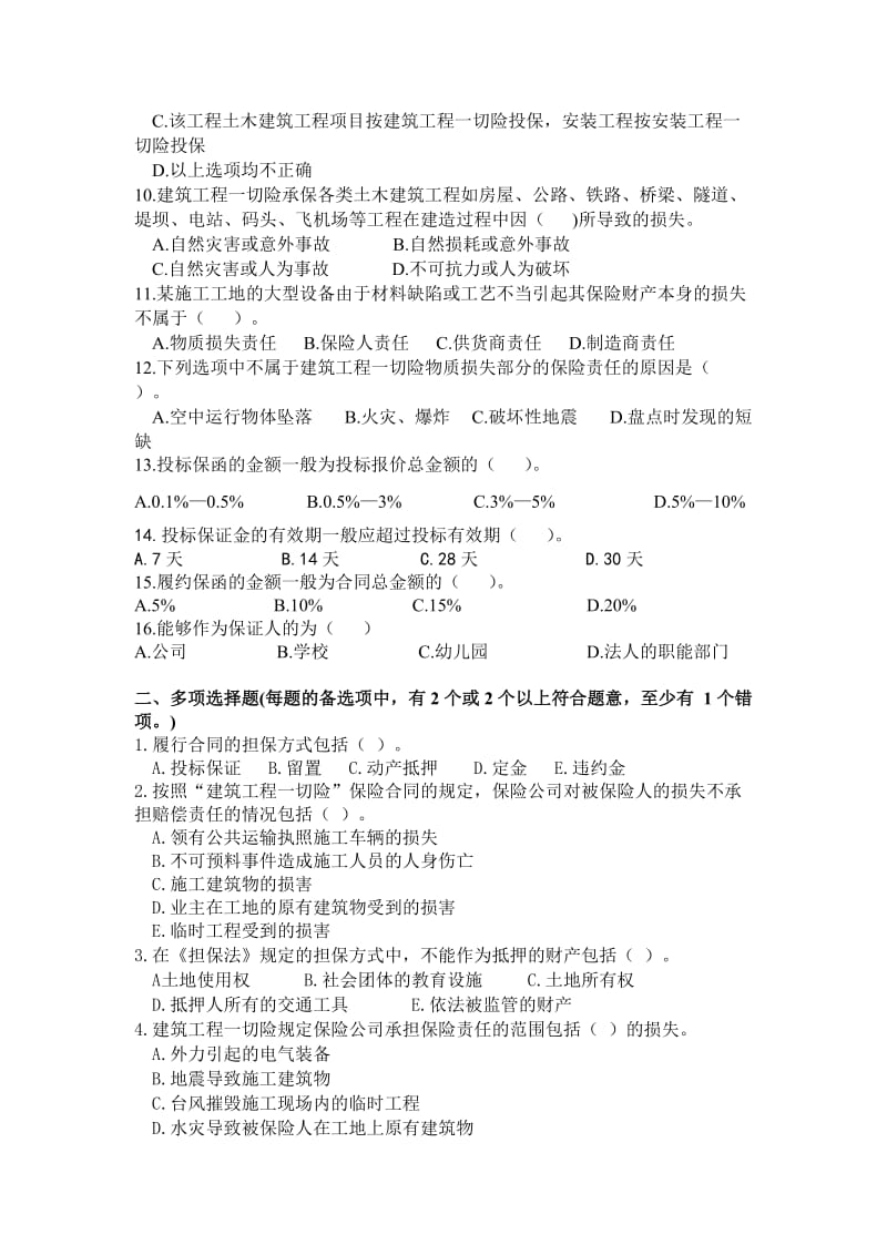 工程合同风险管理.doc_第2页