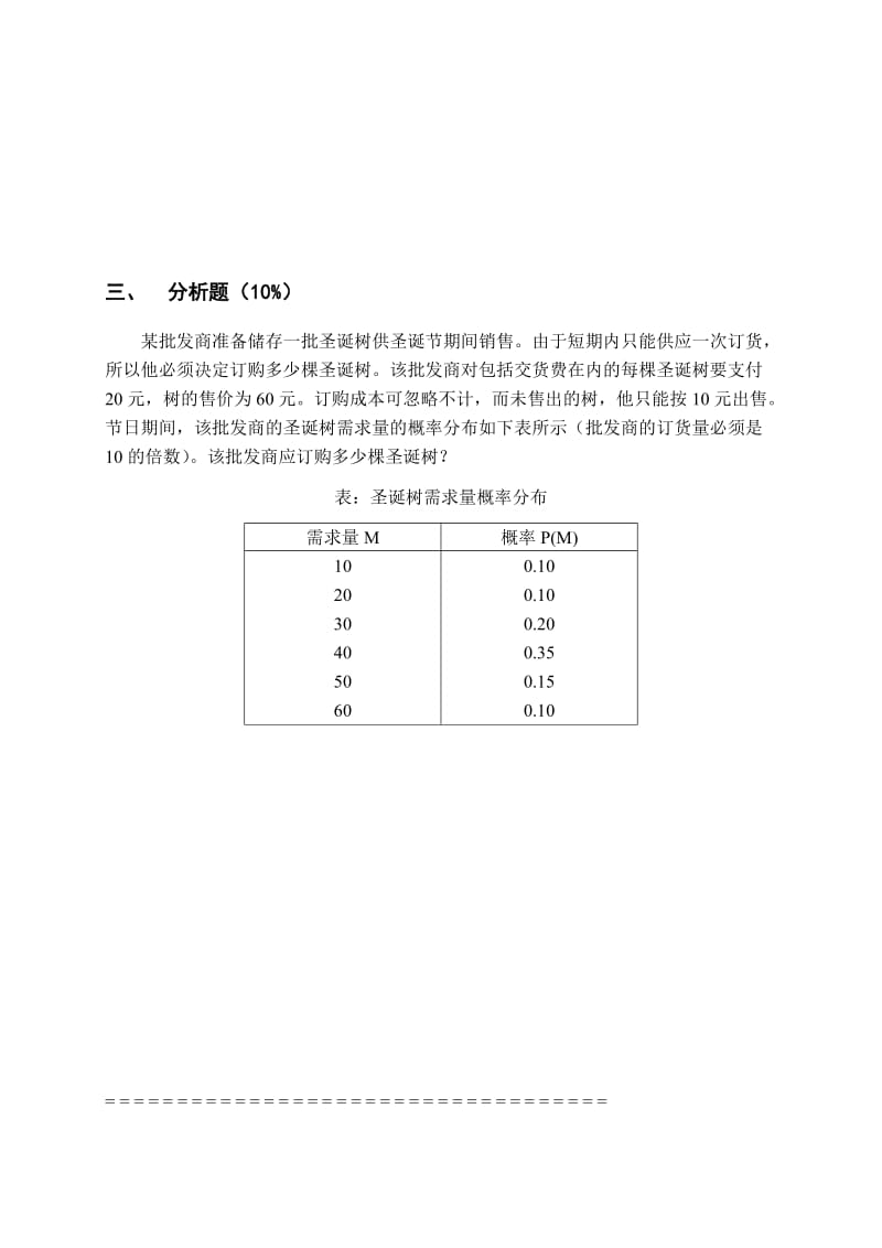 物流与供应链管理试题.doc_第3页