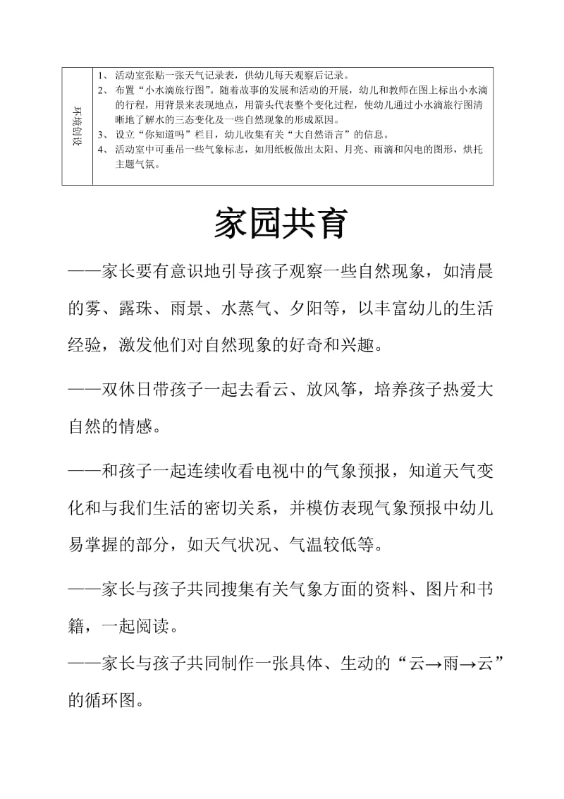 幼儿园建构式课程大班(下)主题三活动预设.doc_第2页