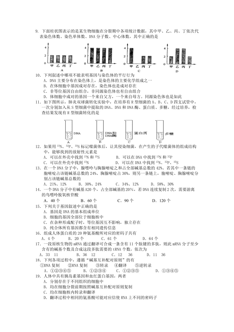 普通遗传学第十六章遗传与进化自出试题及答案详解第一套.doc_第2页