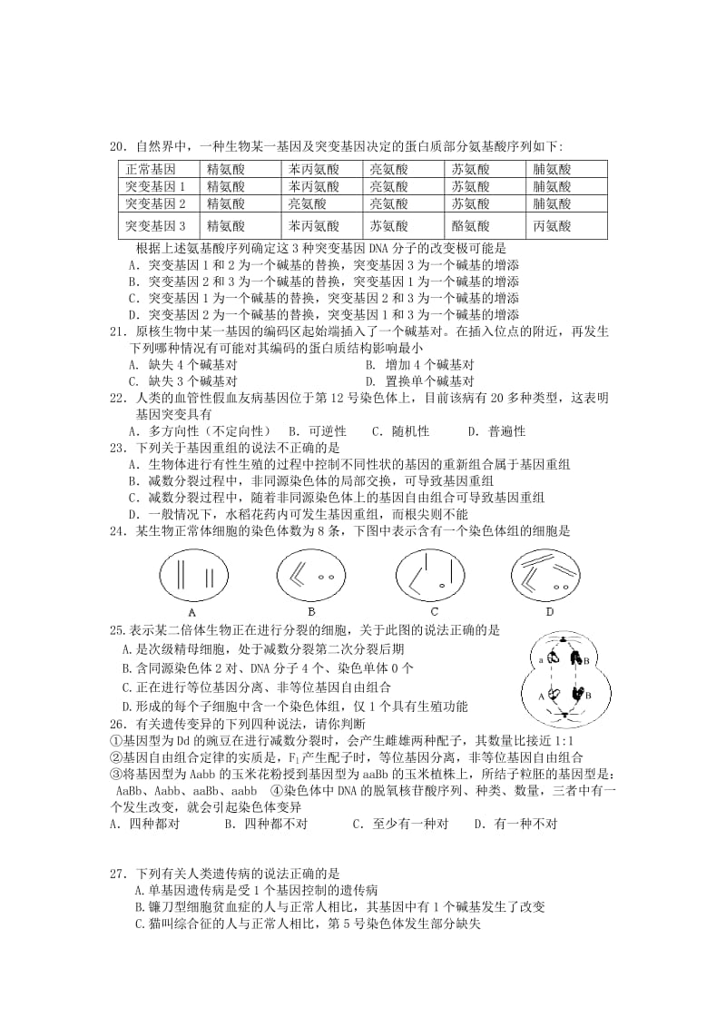 普通遗传学第十六章遗传与进化自出试题及答案详解第一套.doc_第3页