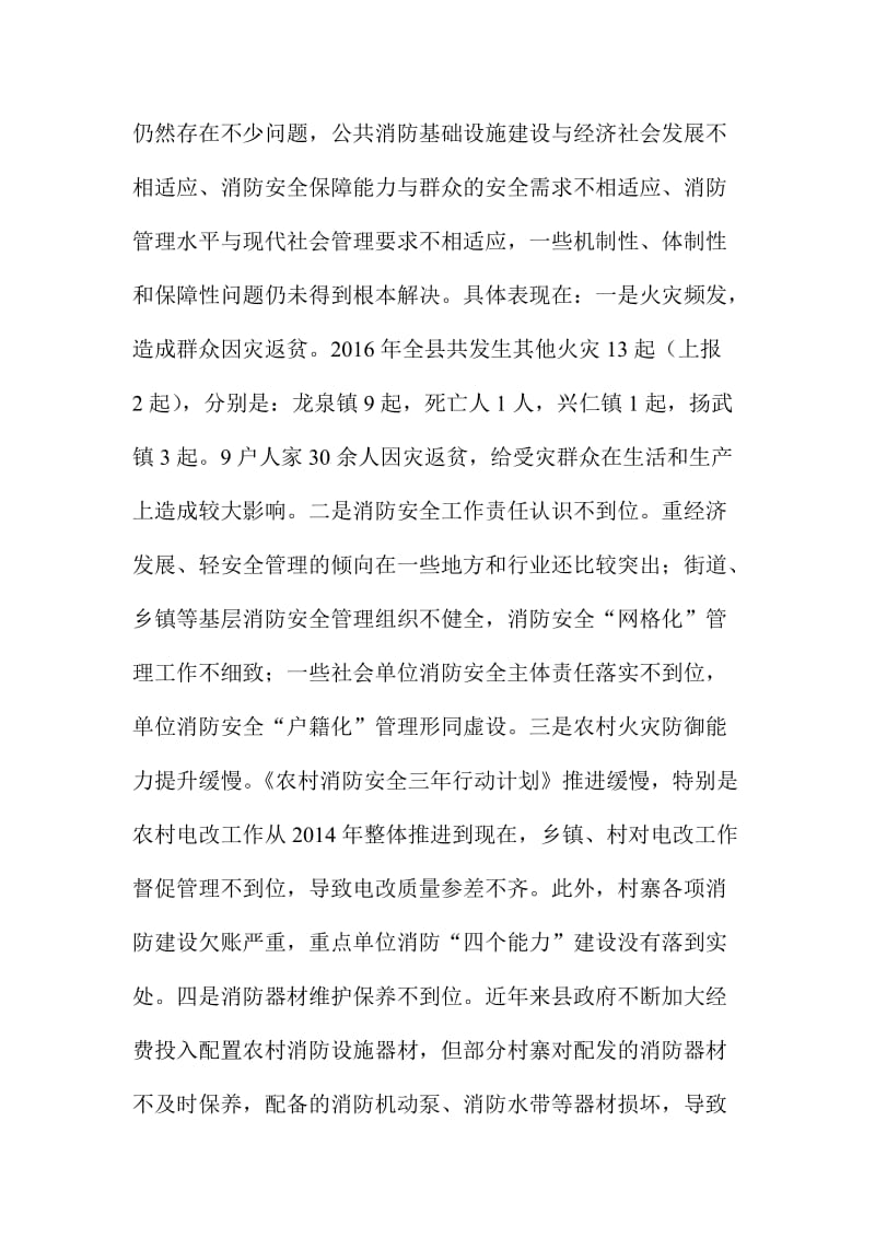 副县长初消防工作会讲话稿.doc_第2页