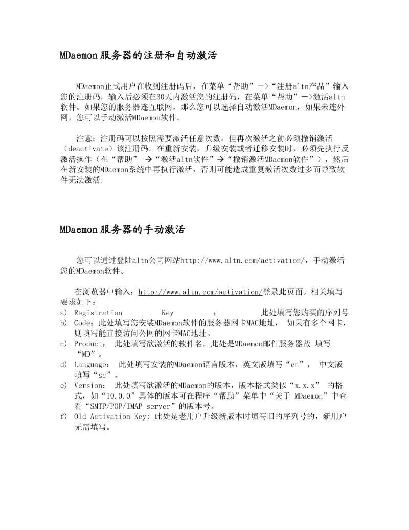 MDaemon服务器的升级、迁移与激活新.doc_第3页