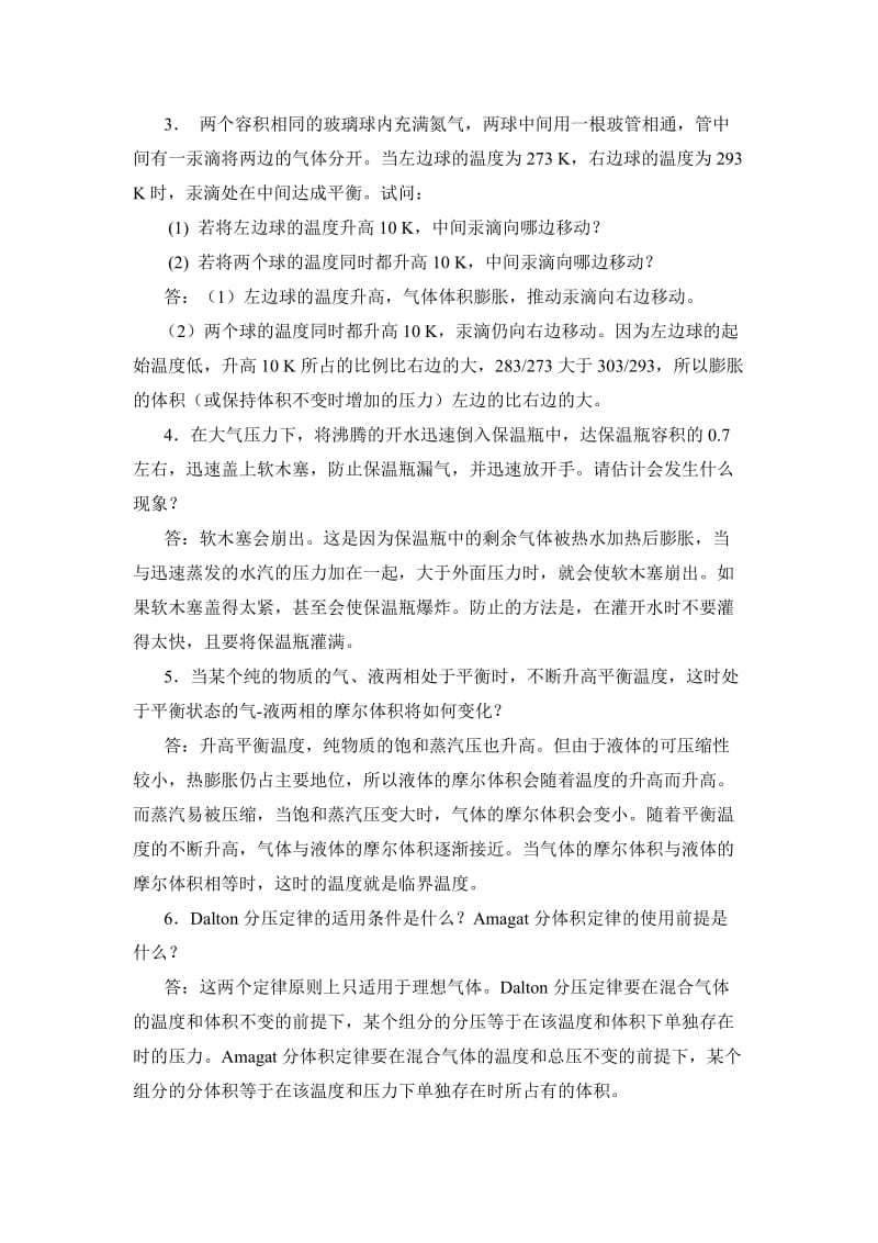 物理化学核心教程第二版(沈文霞)课后习题答案.doc_第2页