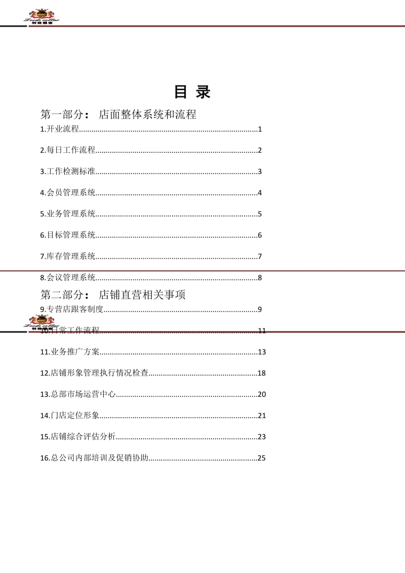 利兹酒窖店面运营手册.doc_第2页