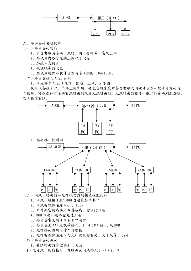 ADSL宽带网络的应用和维护.doc_第2页