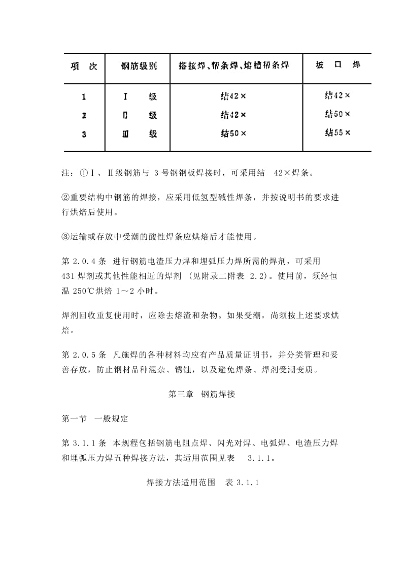 钢筋焊接规范.doc_第3页