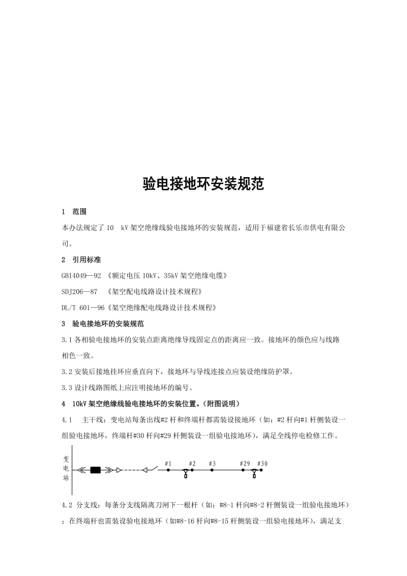 验电接地环安装规范.doc_第1页