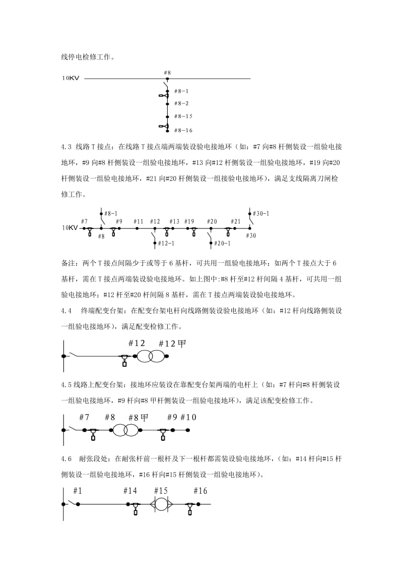 验电接地环安装规范.doc_第2页