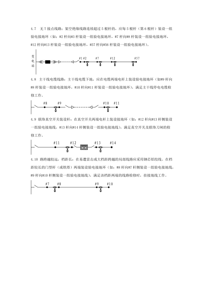 验电接地环安装规范.doc_第3页