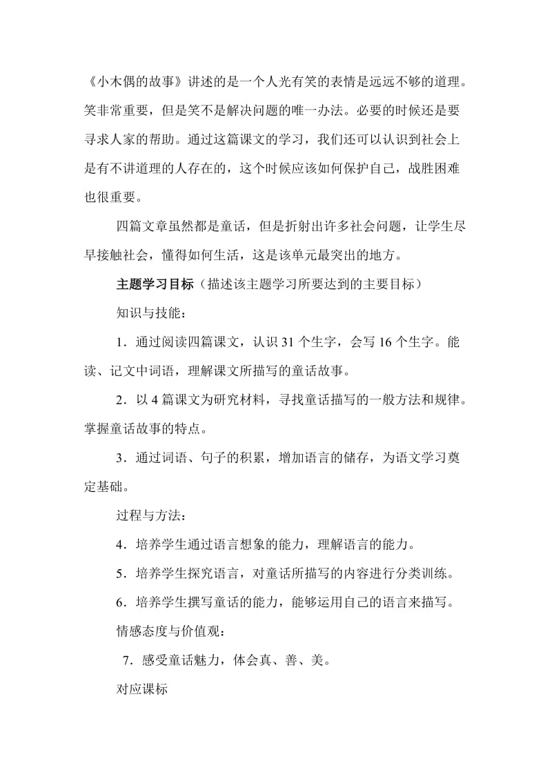 走进童话世界主题单元设计.doc_第2页