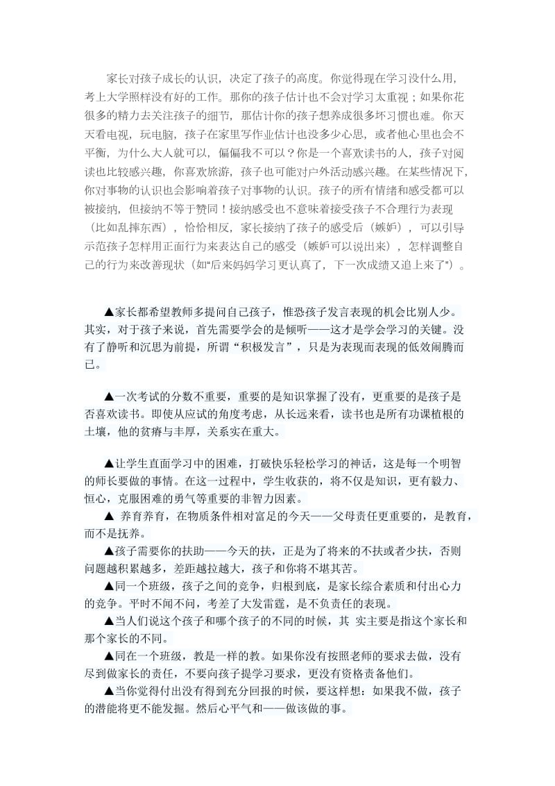 家长对孩子成长的认识.doc_第1页