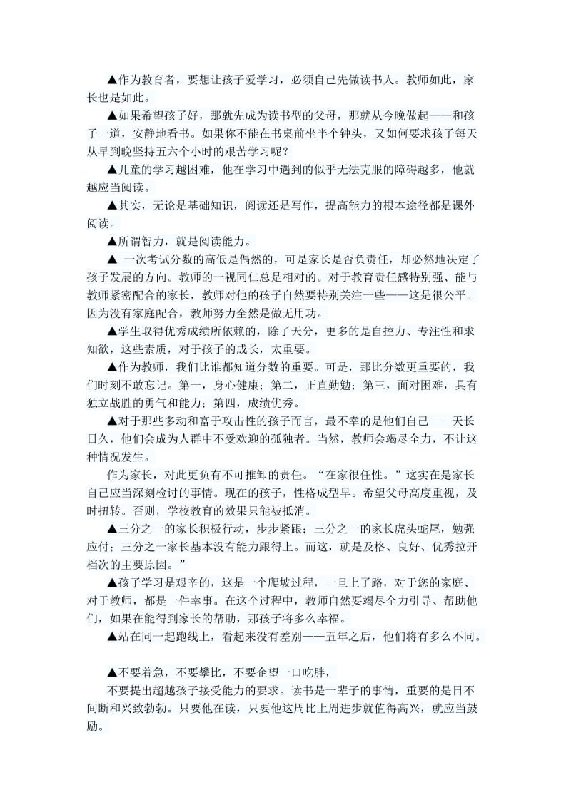 家长对孩子成长的认识.doc_第2页