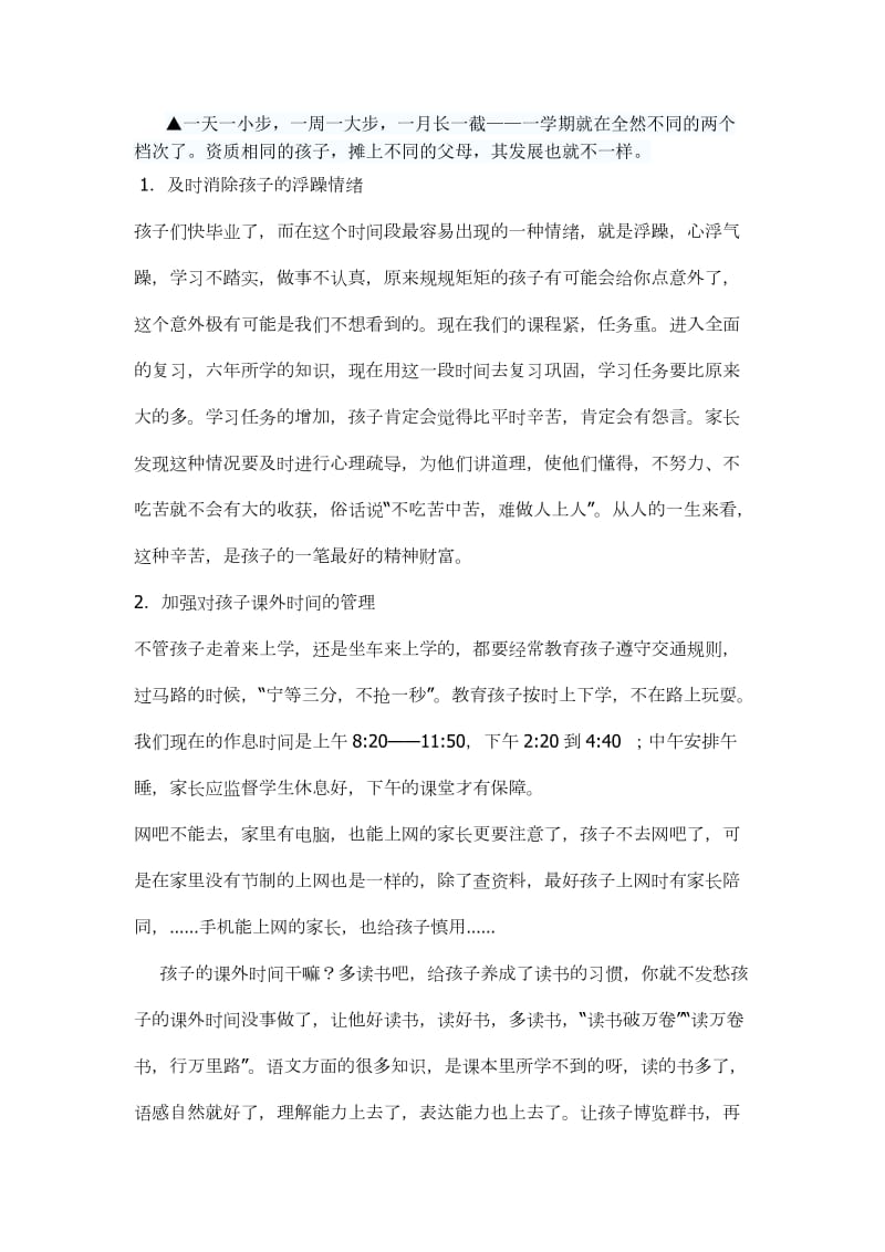 家长对孩子成长的认识.doc_第3页