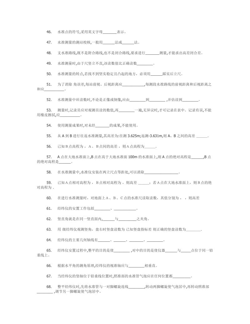 测量学试题及答案.doc_第3页