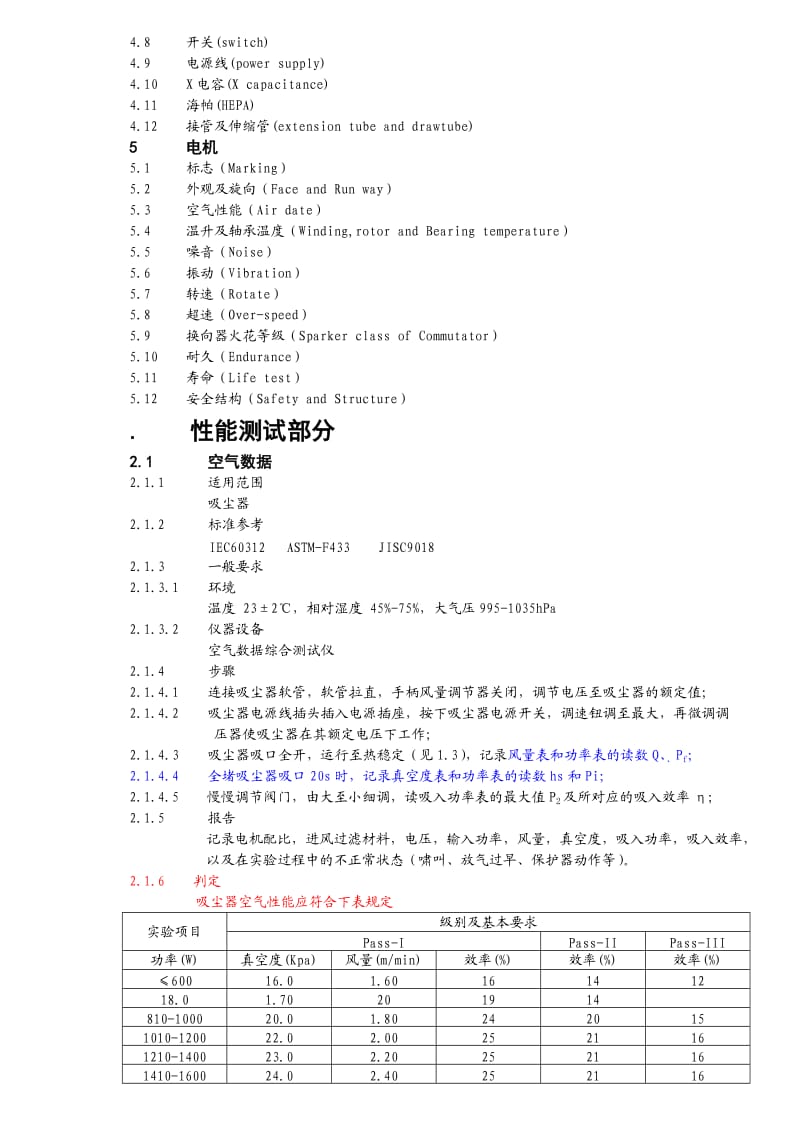 家用吸尘器测试标准.doc_第2页