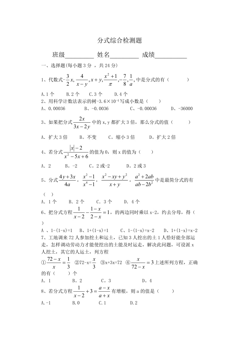 分式综合检测题.doc_第1页