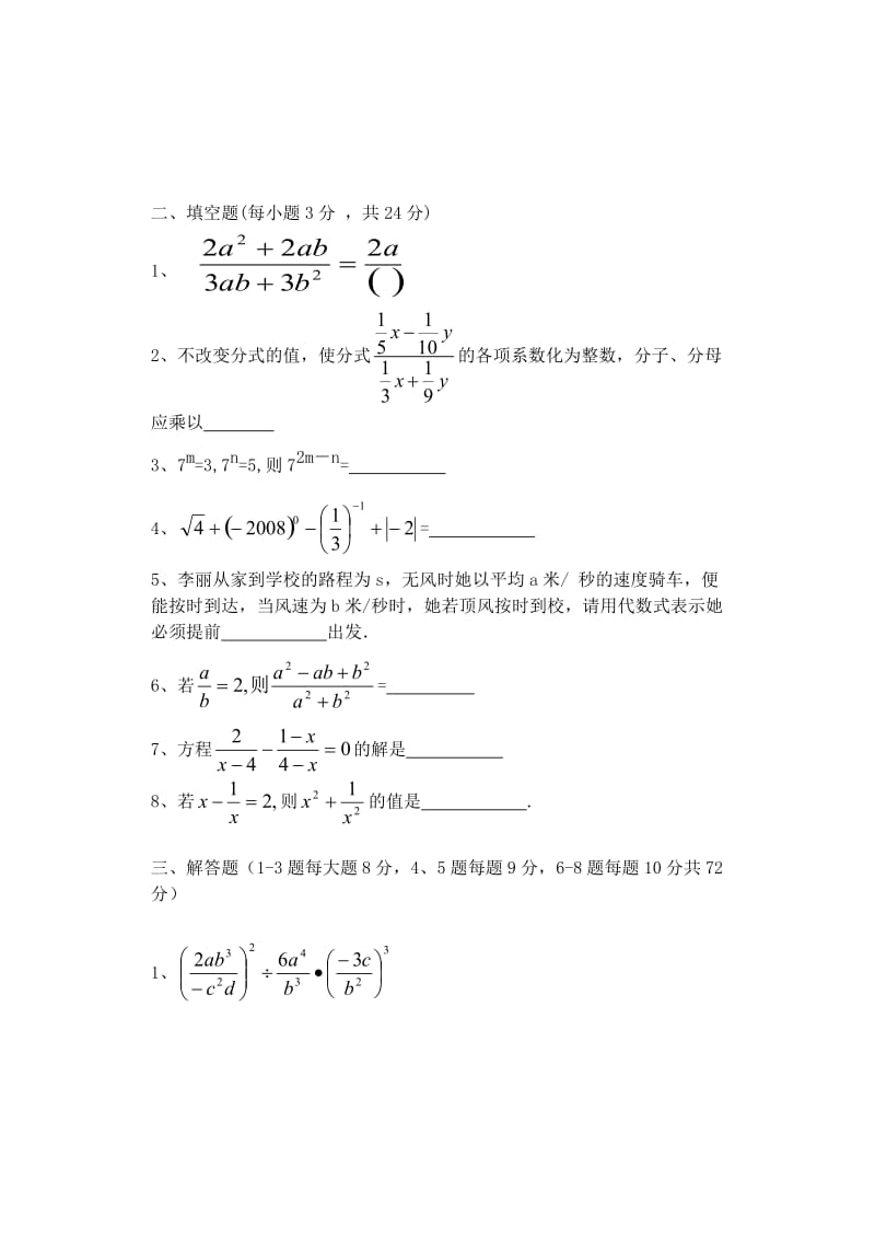 分式综合检测题.doc_第2页