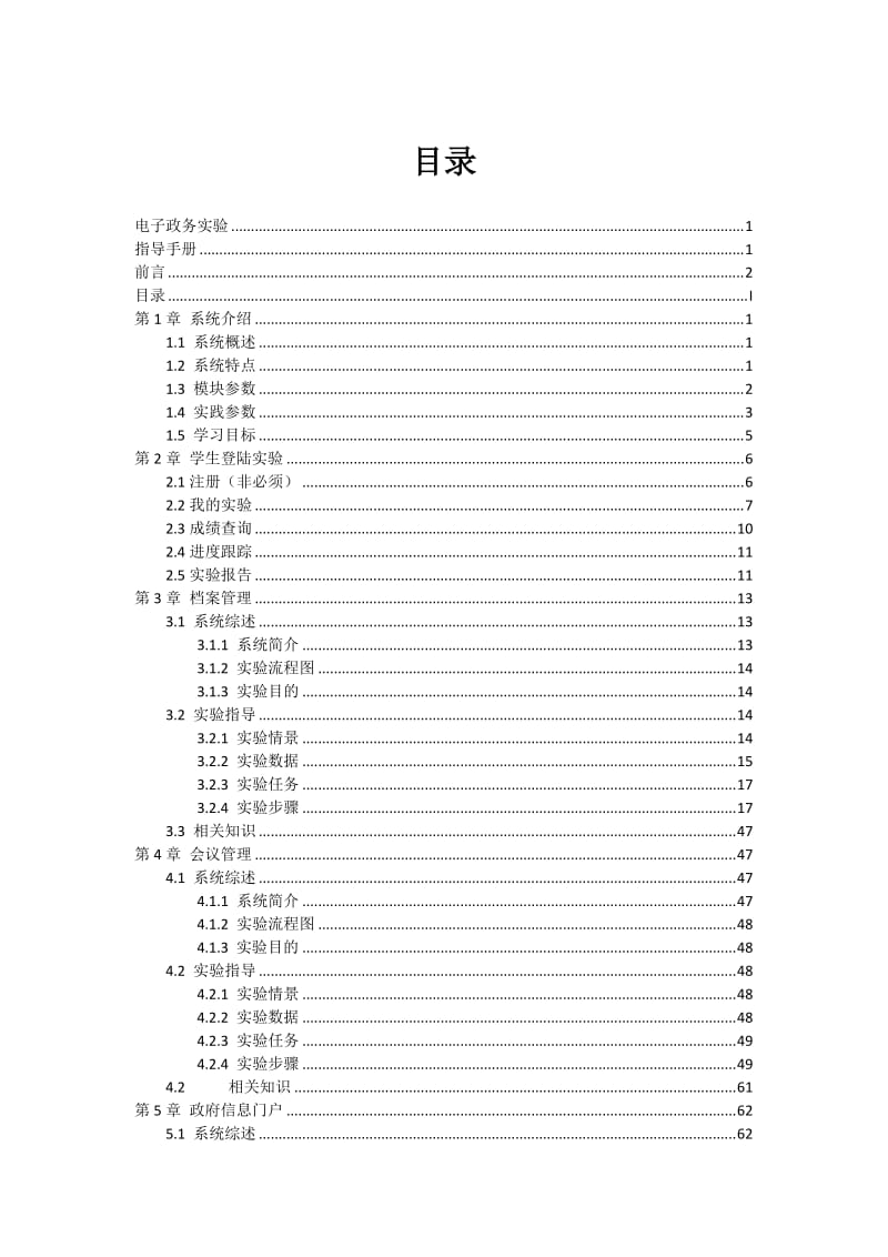 电子政务实验手册-10级.doc_第3页