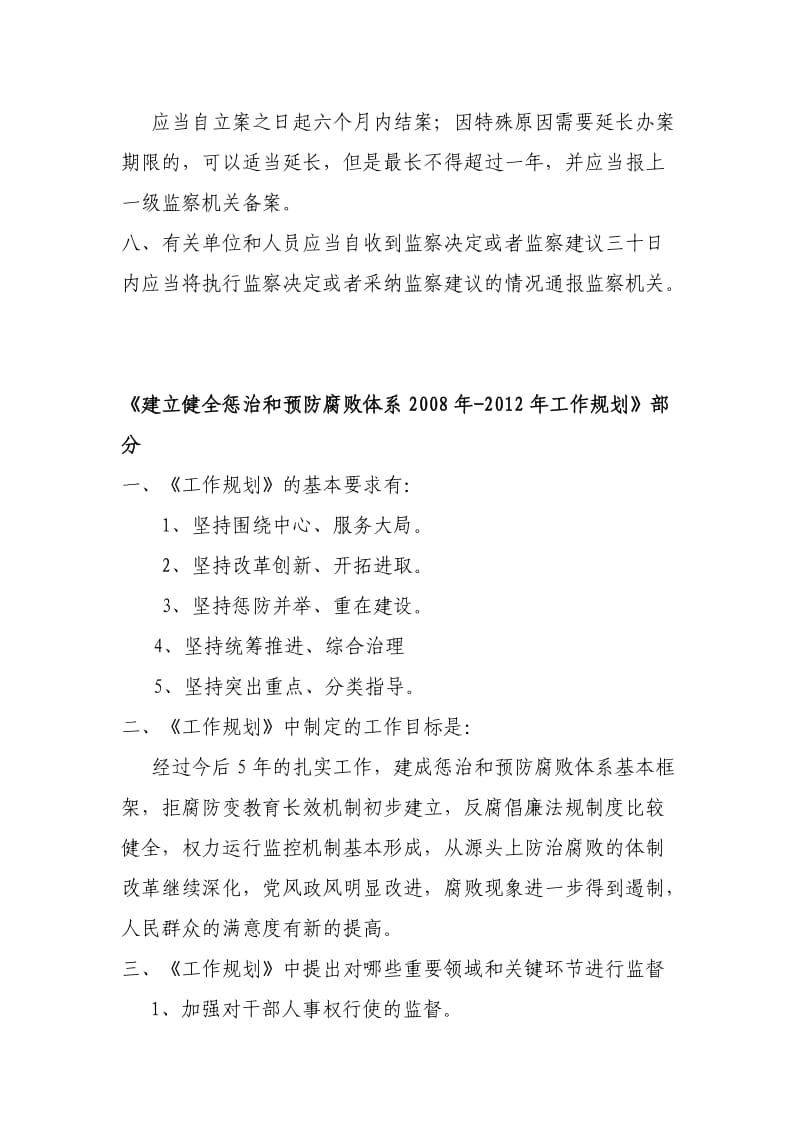 纪检监察岗位复习参考题.doc_第2页