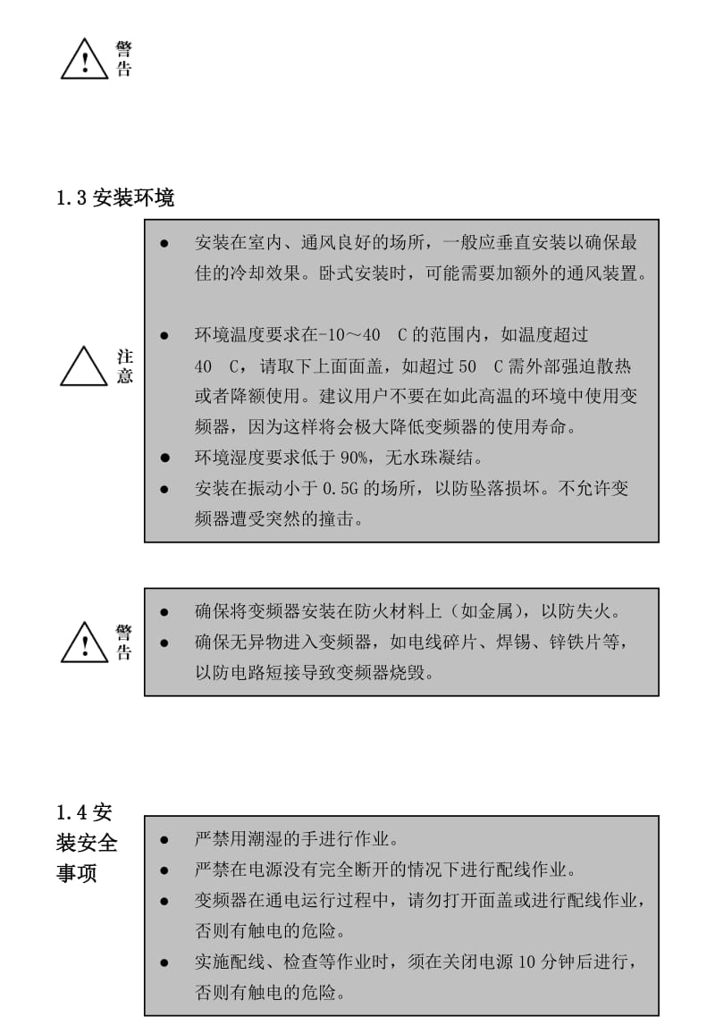 说明书-安全信息.doc_第2页